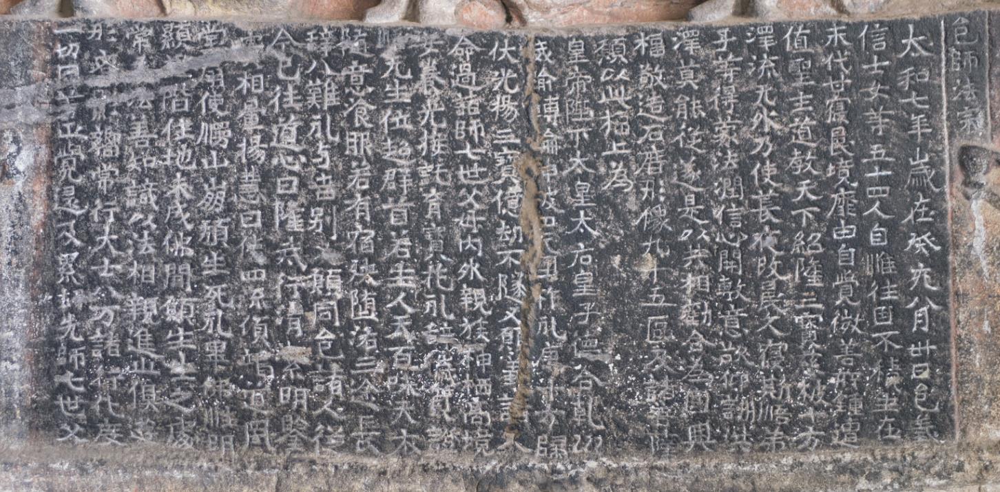 《太和七年邑义信士女等五十四人造像记》